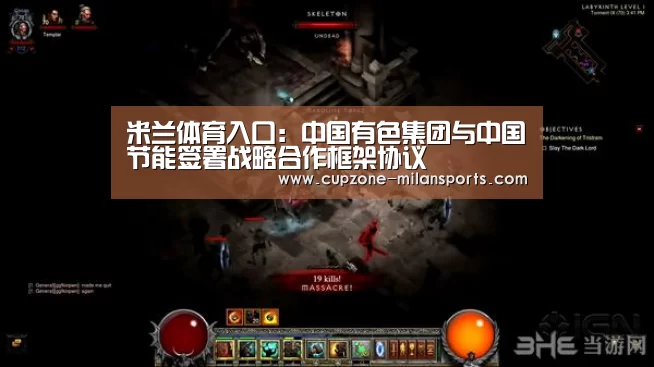 米兰体育入口:中国有色集团与中国节能签署战略合作框架协议(图4) 米兰体育入口