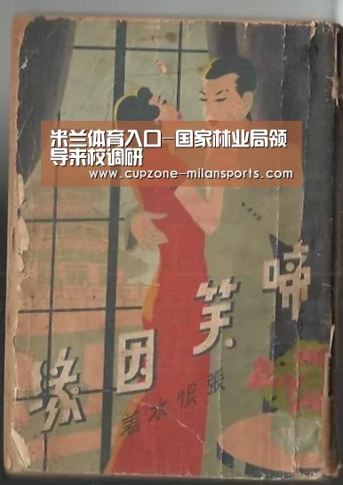 米兰体育入口-国家林业局领导来校调研(图1) 米兰体育入口