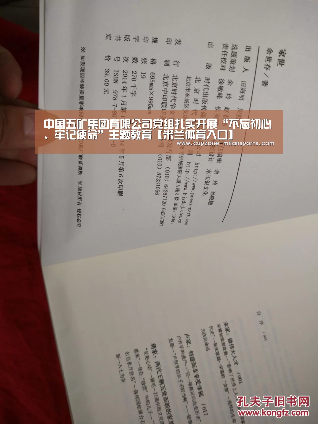 中国五矿集团有限公司党组扎实开展“不忘初心、牢记使命”主题教育【米兰体育入口】(图2) 米兰平台