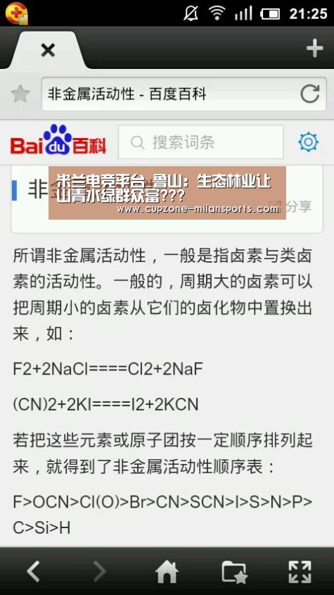 米兰电竞平台_鲁山:生态林业让山青水绿群众富???(图1) 米兰体育入口