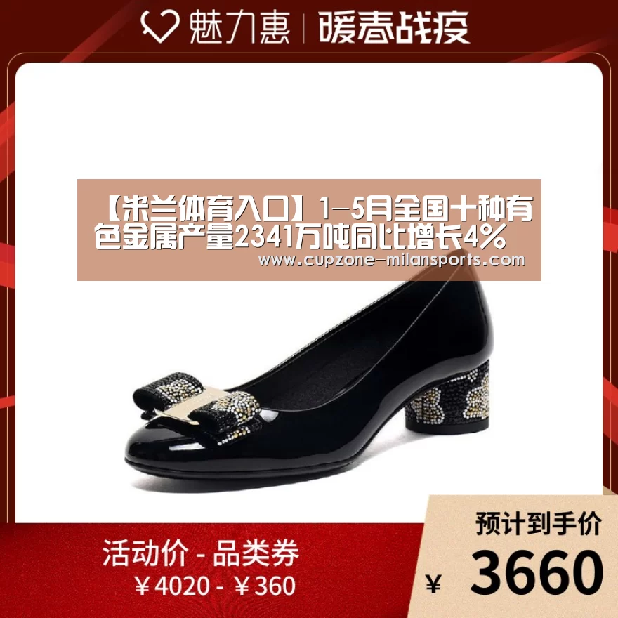 【米兰体育入口】1-5月全国十种有色金属产量2341万吨同比增长4%(图1) 米兰平台
