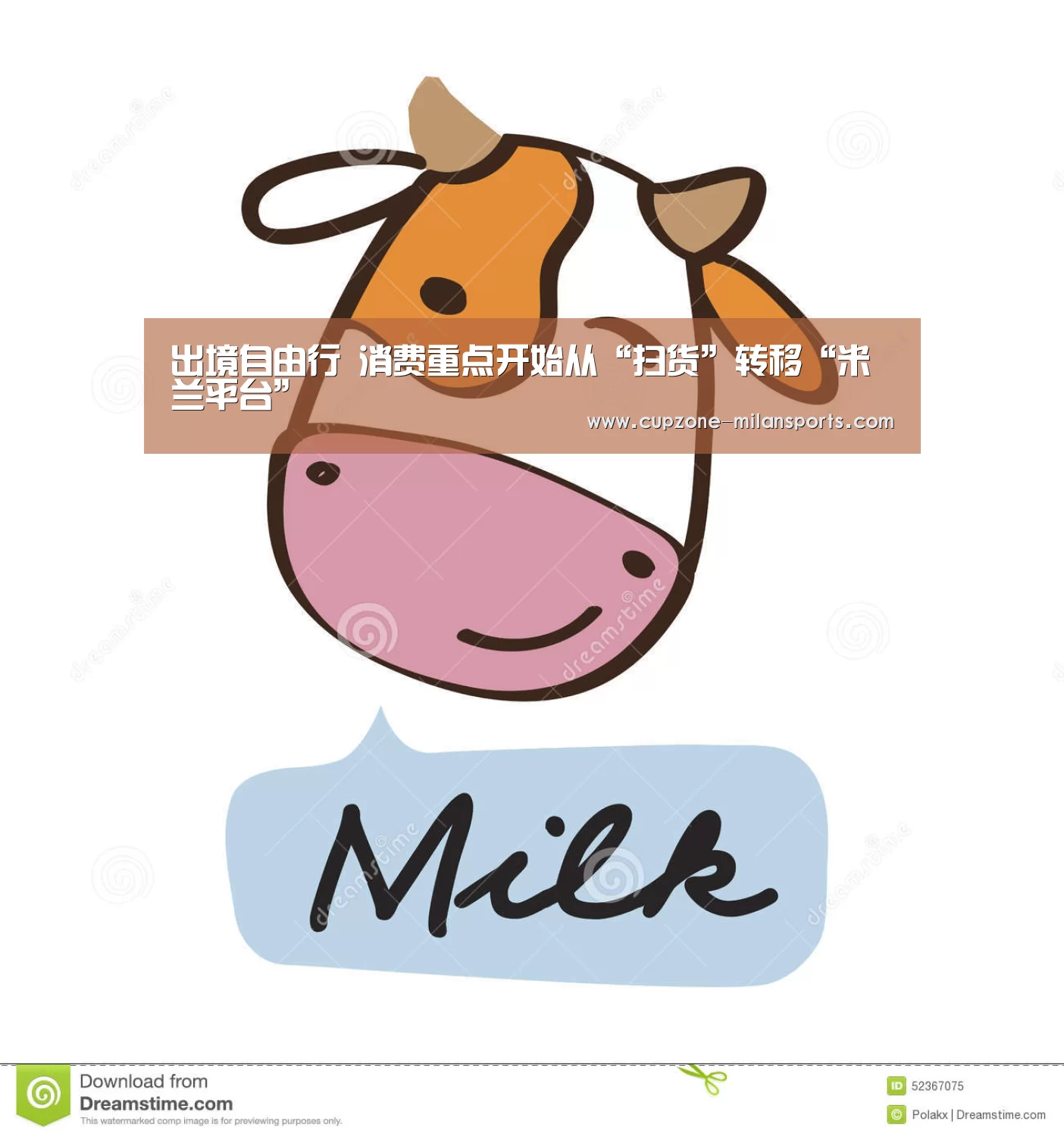 出境自由行 消费重点开始从“扫货”转移“米兰平台”(图1) 米兰体育入口